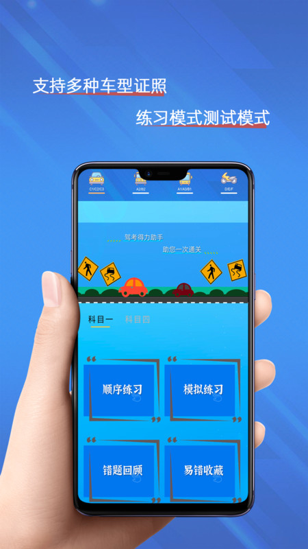 科目一考试驾校app