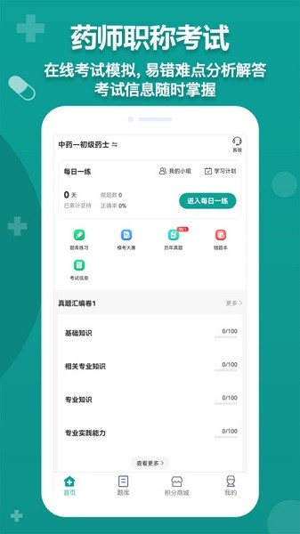 药师源app图1