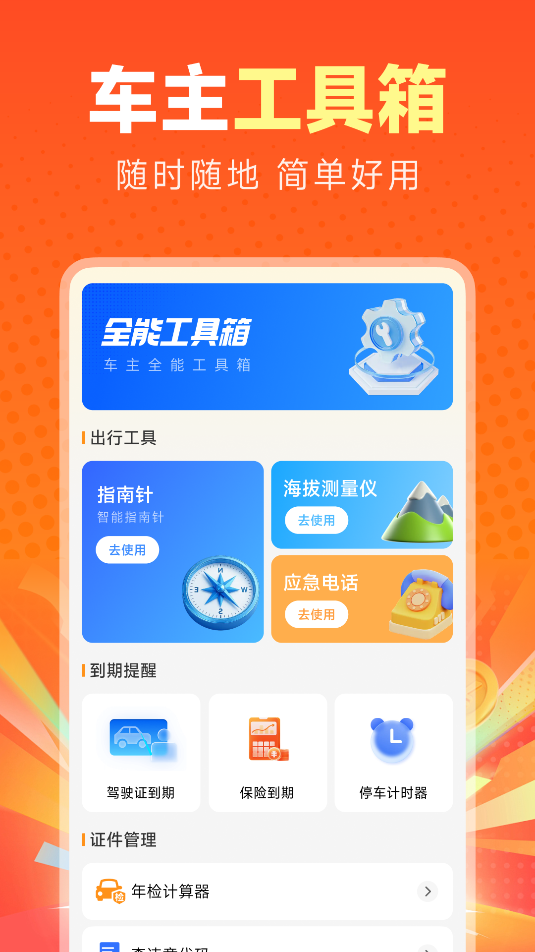 智行好车主官网版