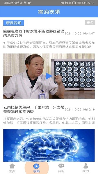 癫痫名医app