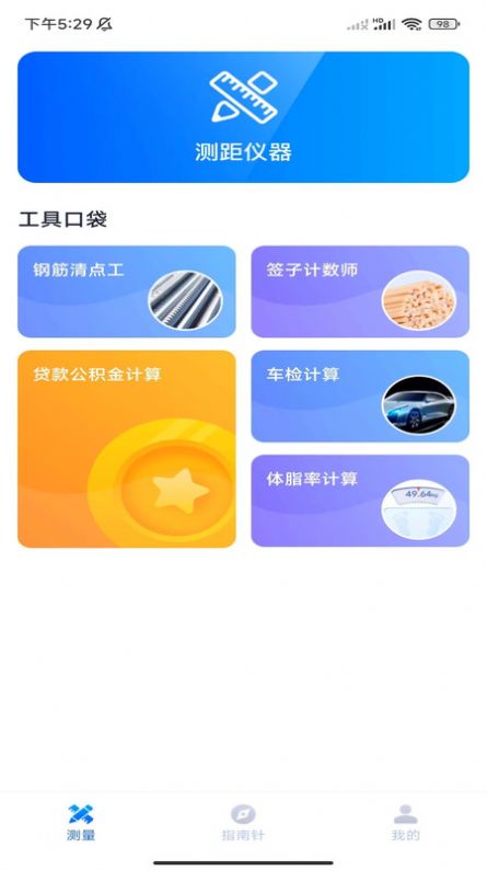 口袋测量仪app图2