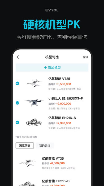 车飞飞app图3