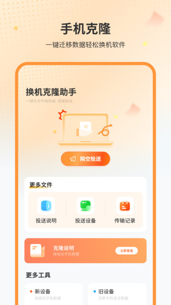 隔空投送互传app图1