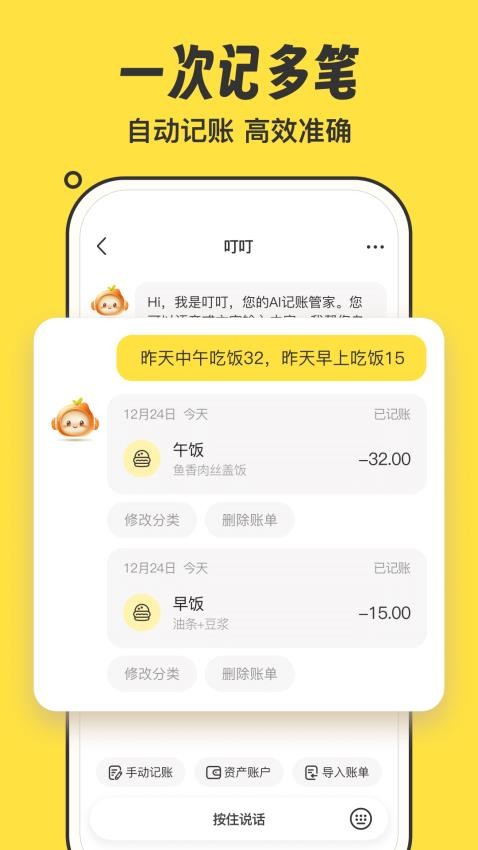 叮叮记账app图1