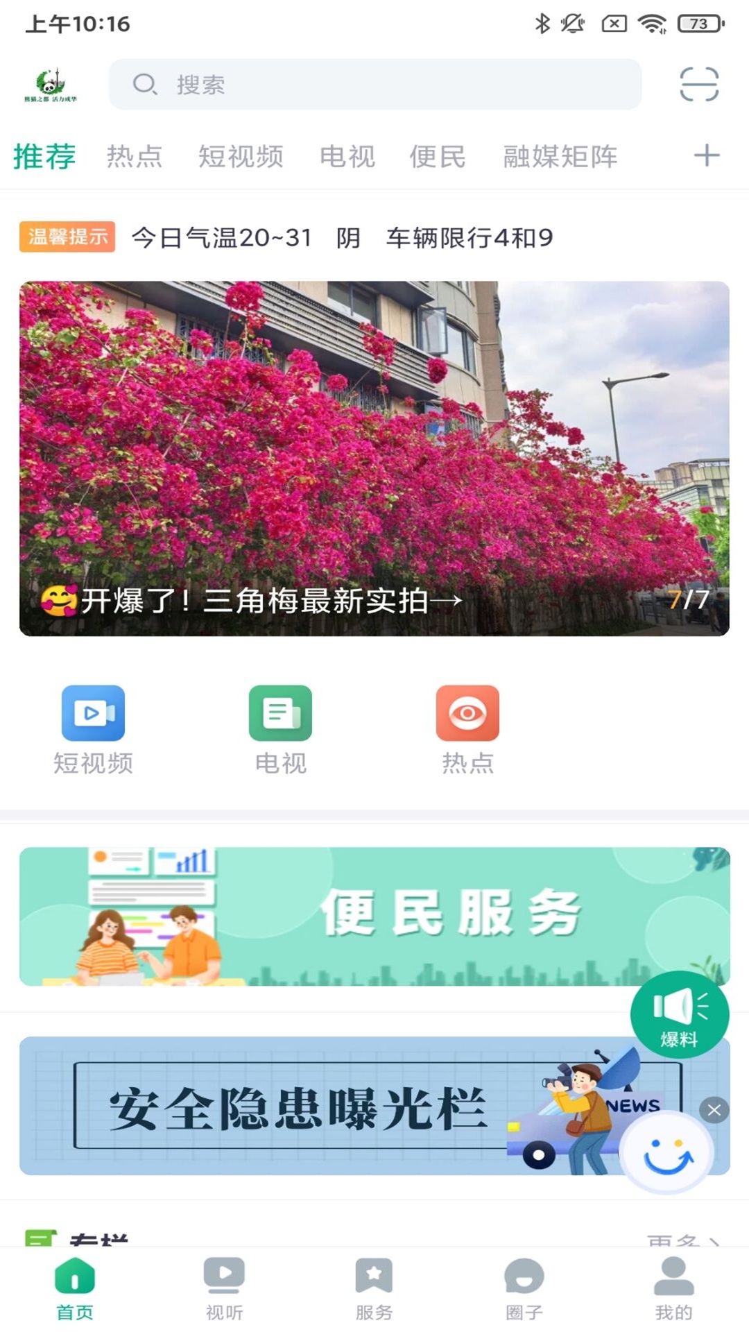 成华发布app图2