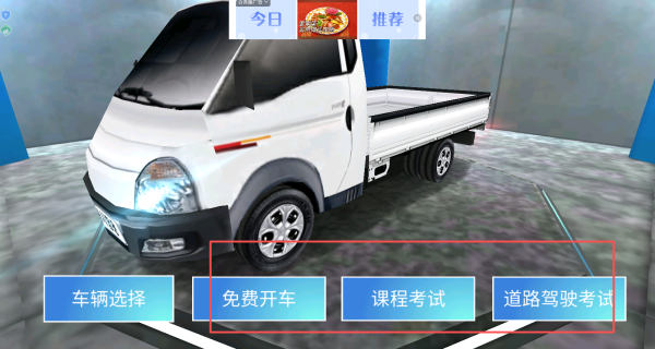 模拟驾驶课3D游戏图3