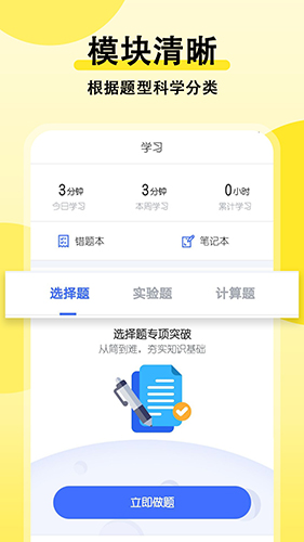 初中物理大师app