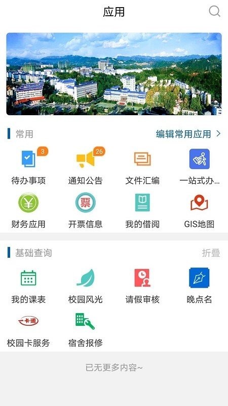 e民大软件图4