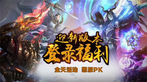 天纵传世元神版手游图1