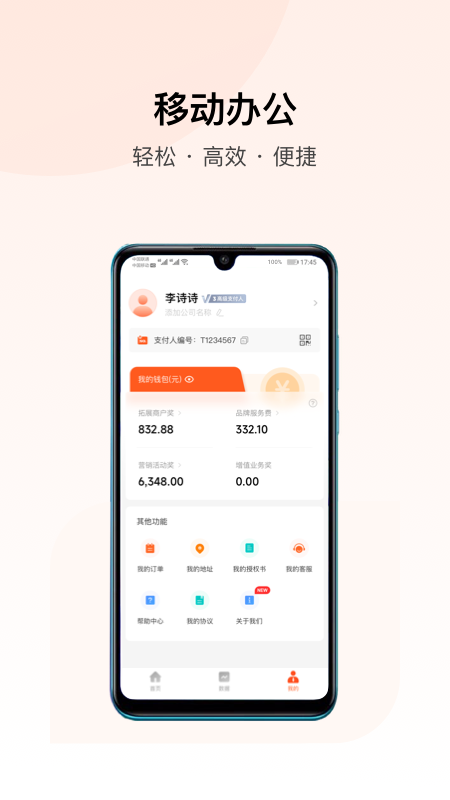 支付人联盟app图2
