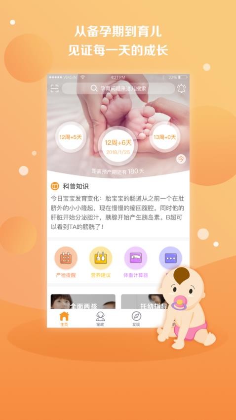 国家孕婴app图3