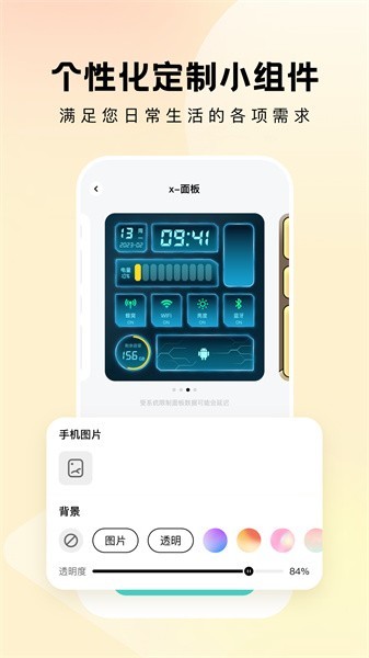 奇妙小组件app图1