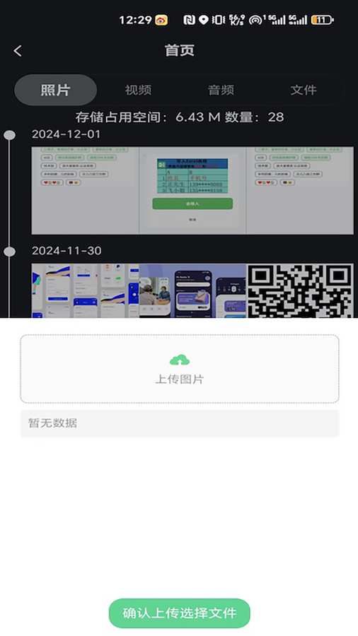 隐私保密柜app图3