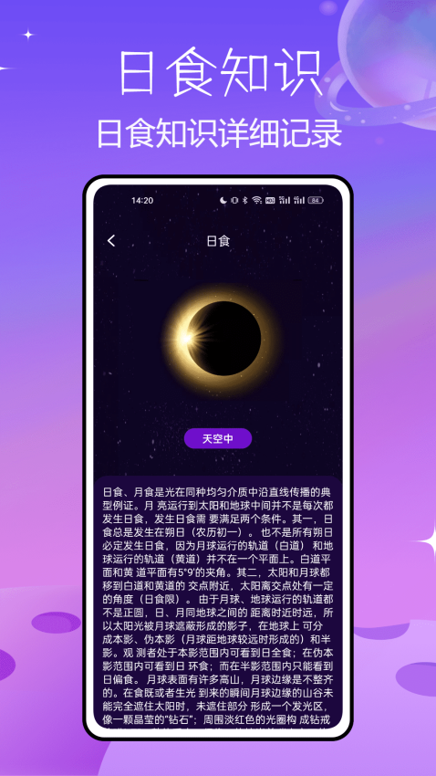 北斗AR地球仪app图3