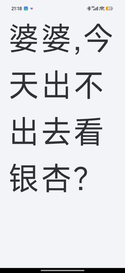 老年大字体交流app图4