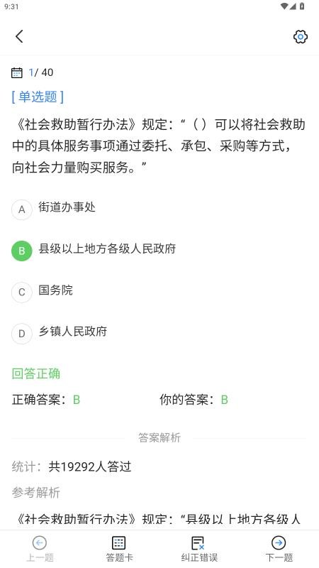 社工考试真题软件