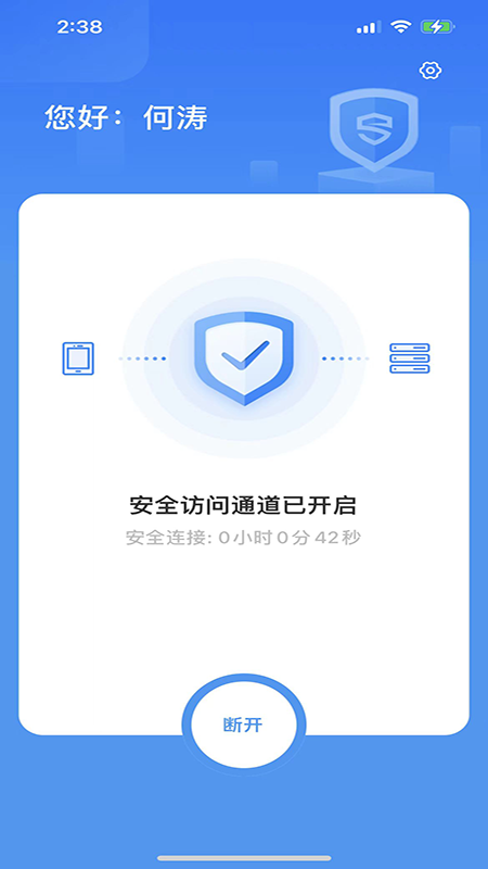 零信任安全客户端app