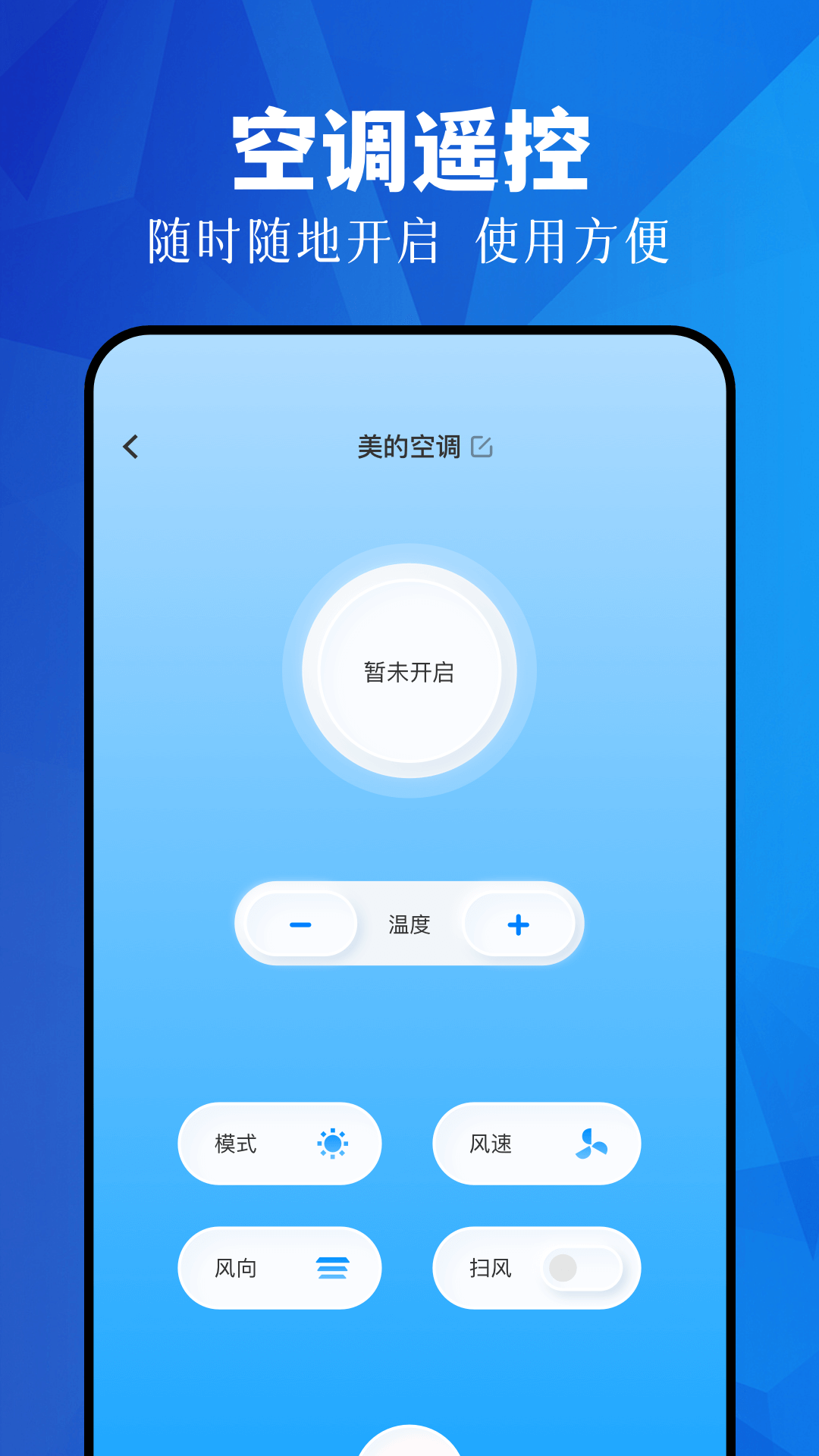 万能遥控器精灵app