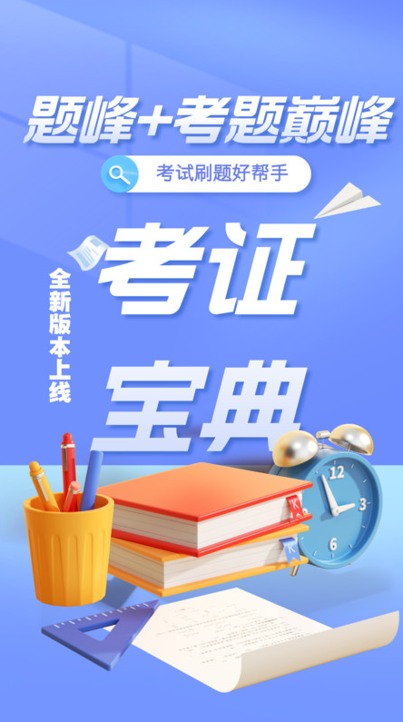 电力安规考试题峰app图1