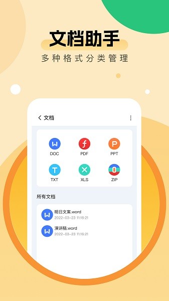 全能优化助手app图2
