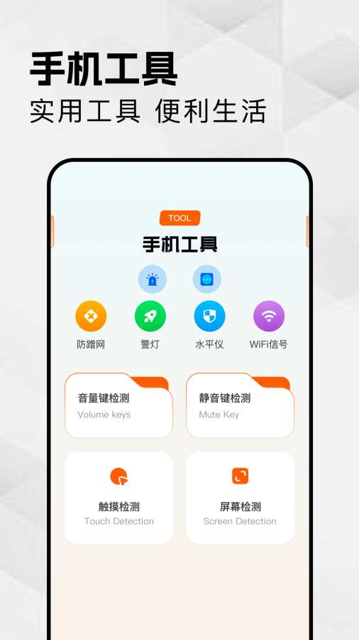 胡桃工具箱app图3