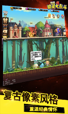 像素精灵大乱斗游戏