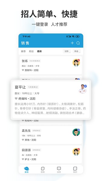 辽宁直聘app
