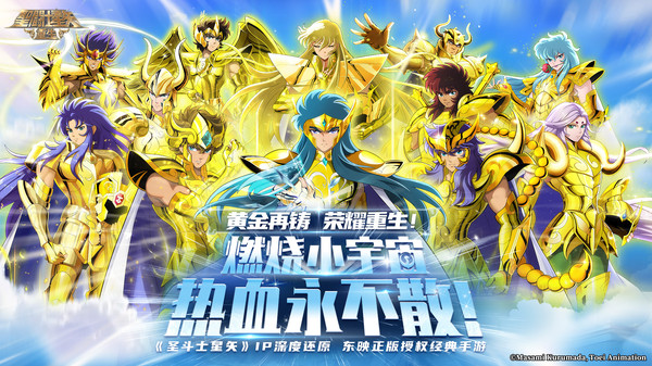 圣斗士星矢：重生游戏图3