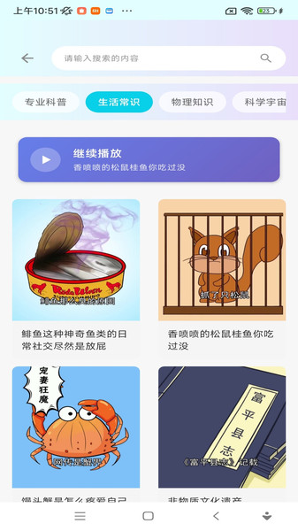 科普基地app