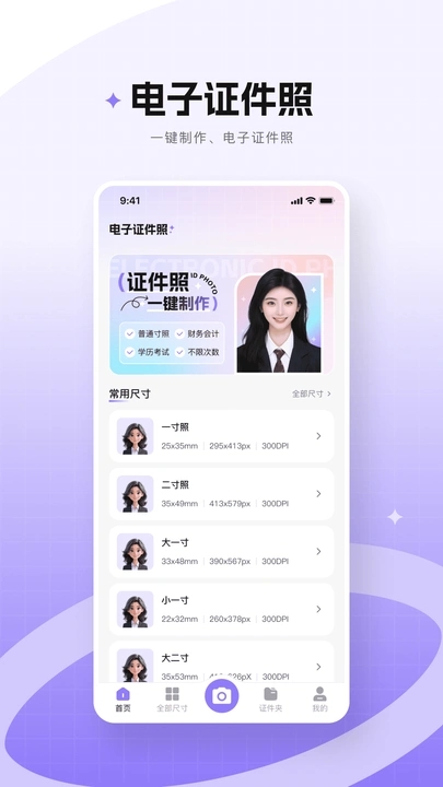 电子证件通app