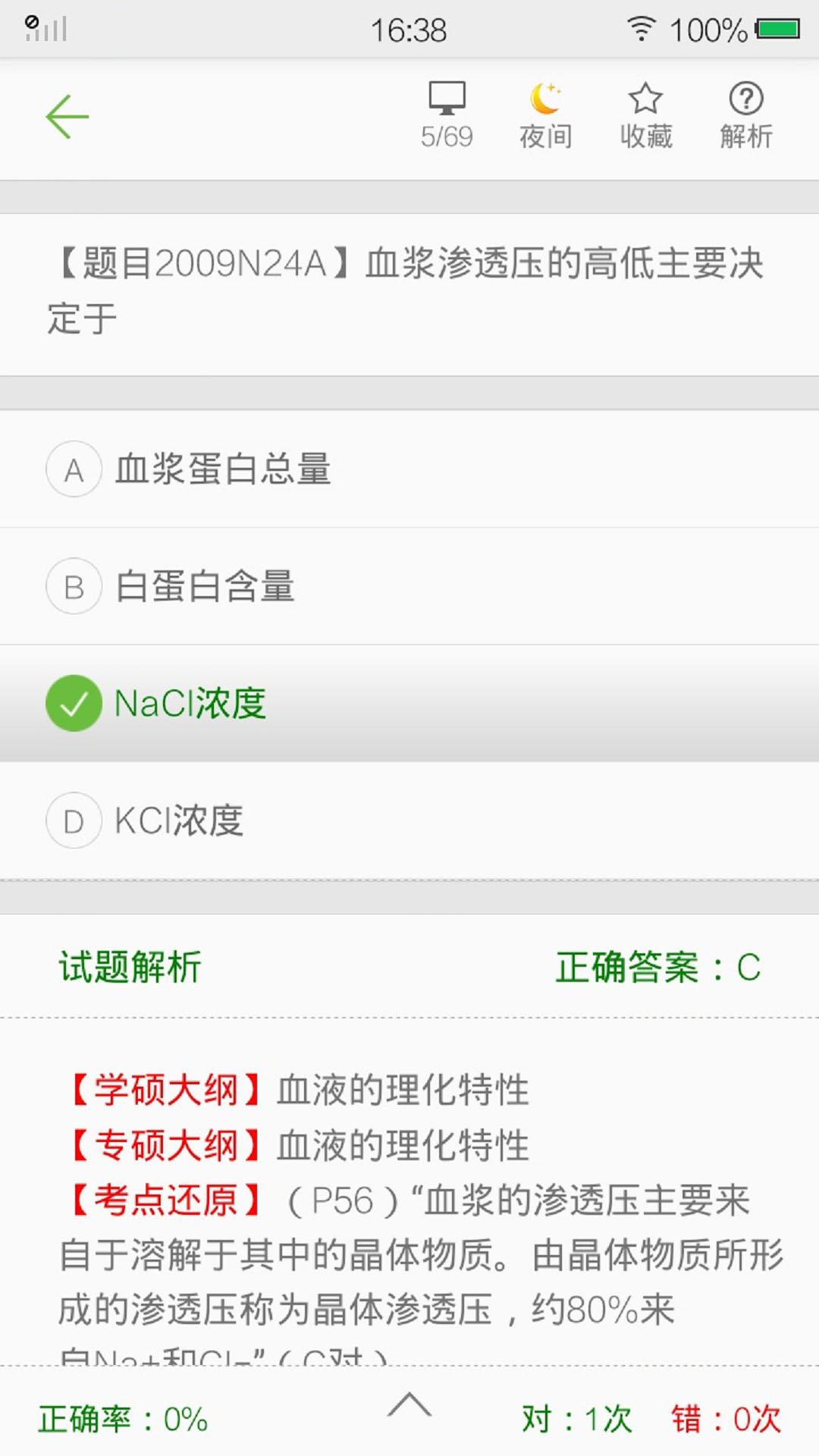 西医综合考研真题app图4