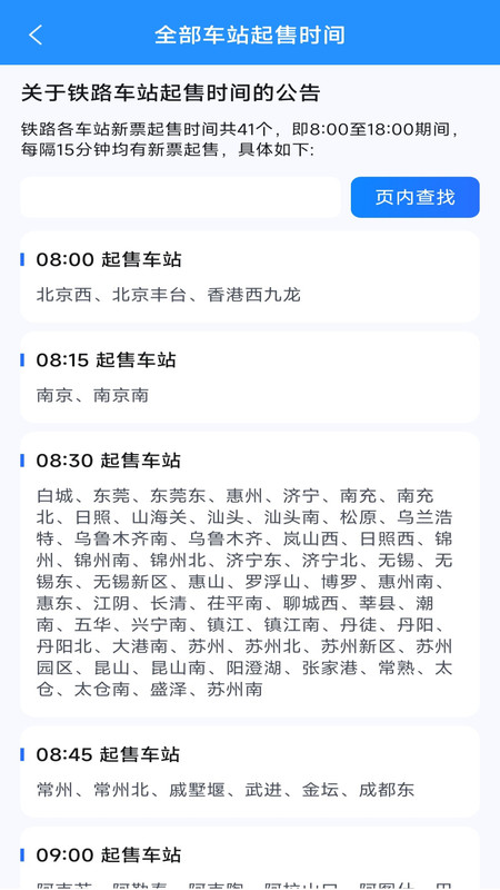 悠享出游智查票最新版图1