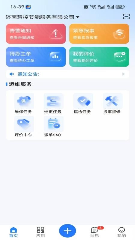 慧控智维app