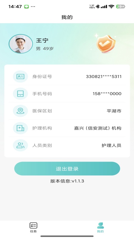 衢照护app图2