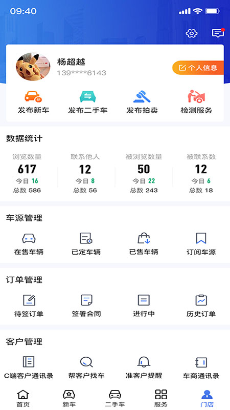 车商多商家版app图3