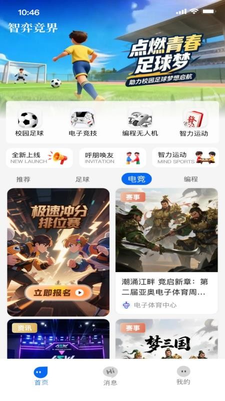 智弈竞界app图1