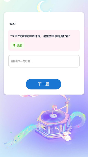 王牌猜歌app图2