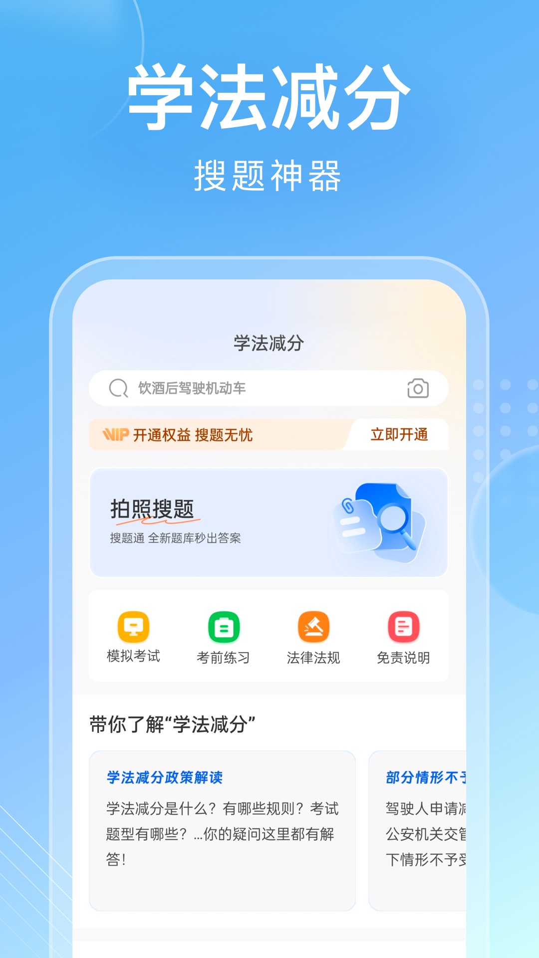 学法减分搜题通最新版图1