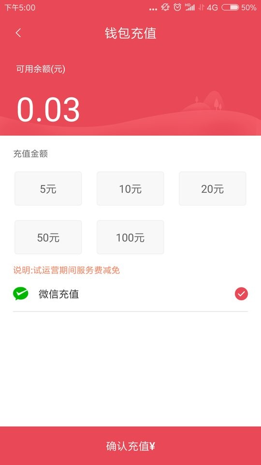 鹰城公交卡app图3