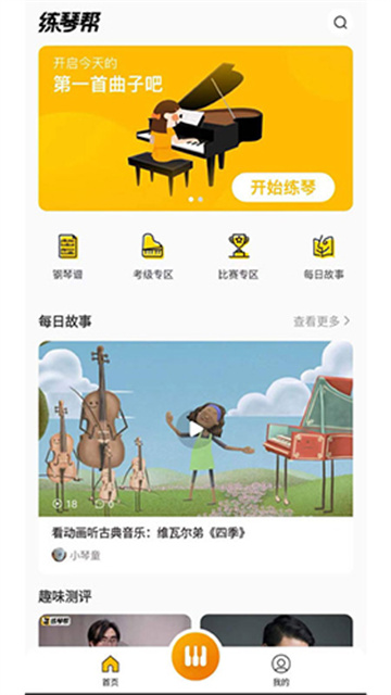 练琴帮app图2