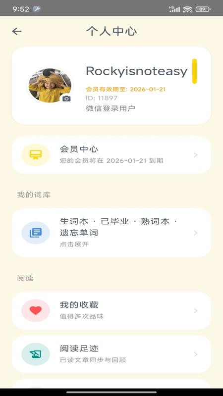 Savana背单词听力阅读软件