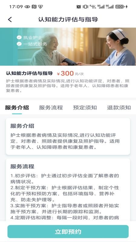 照护到家app