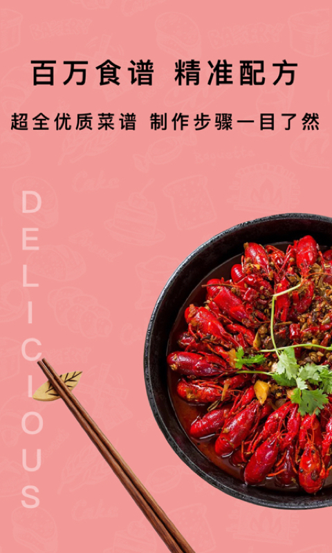 煮厨家常菜谱app图2