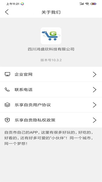 乐享自贡app图2