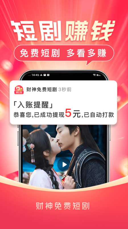 财神免费短剧app图4