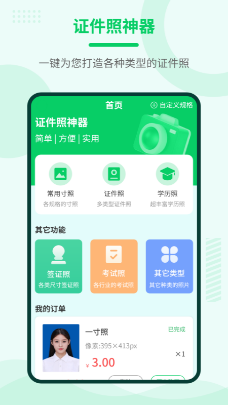 证件照神器软件