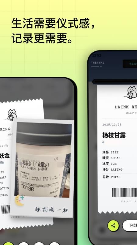 喝喝app图1