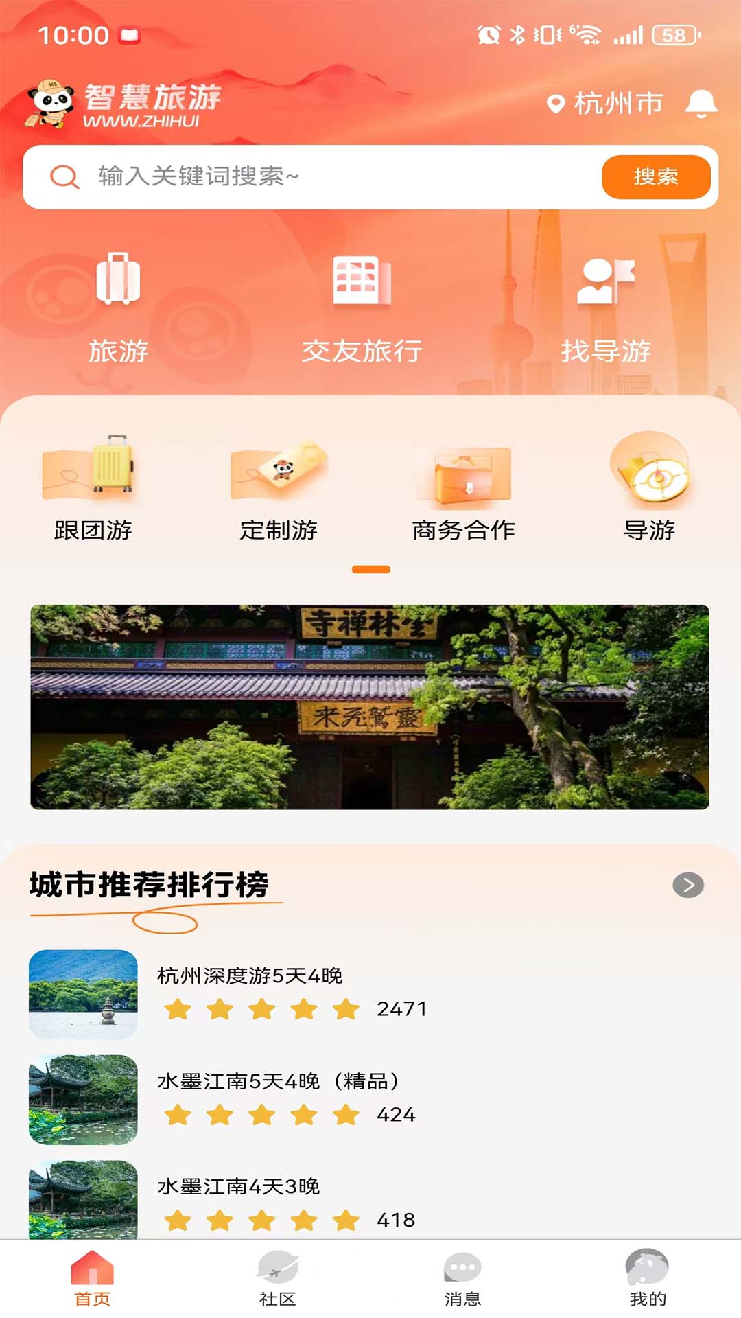 平途旅行手机版图4