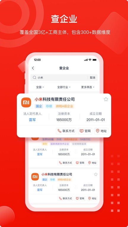 撼地产业通app图2