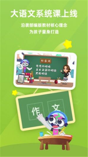 比格启蒙手机版